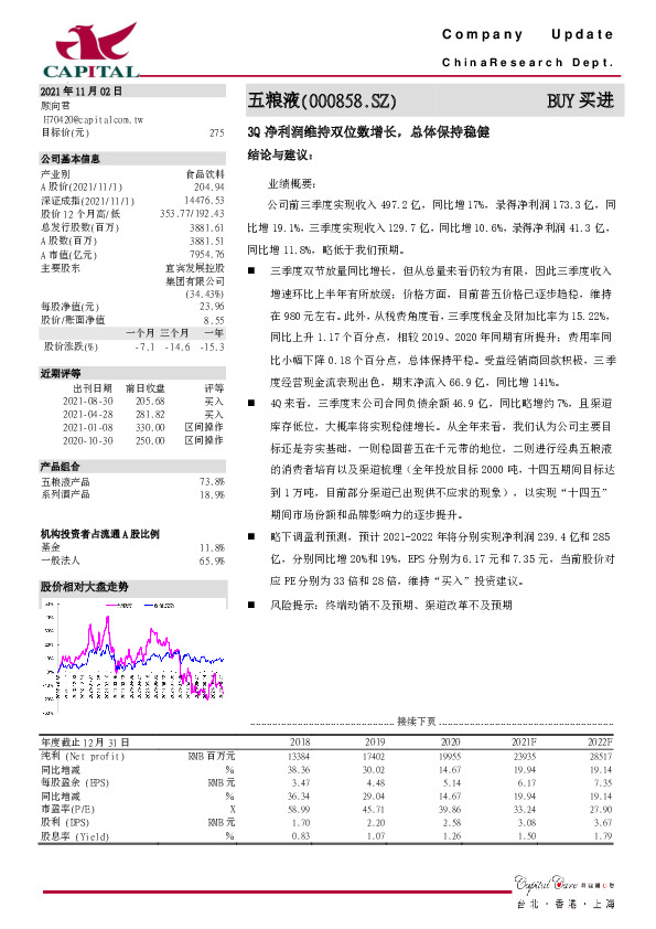 3Q净利润维持双位数增长，总体保持稳健