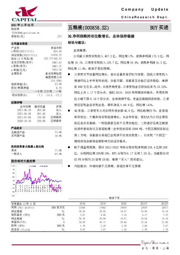 3Q净利润维持双位数增长，总体保持稳健