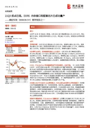 跟踪报告之一：21Q3拐点已现，DDR5内存接口和配套芯片已成功量产