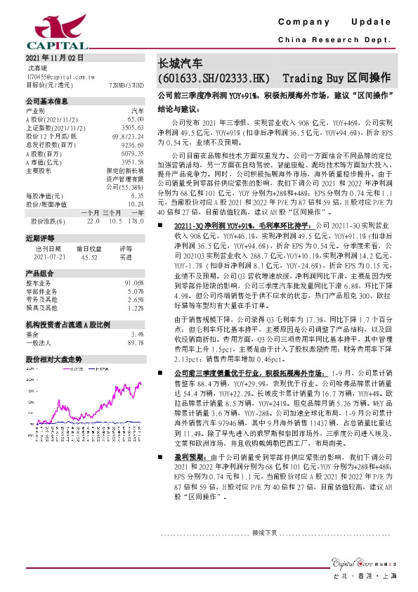 公司前三季度净利润YOY+91%，积极拓展海外市场，建议“区间操作”