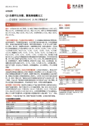 21年三季报点评：Q3业绩环比改善，聚焦高端氟化工