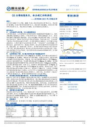 岳阳林纸2021年三季报点评：Q3业绩短期承压，林业碳汇积极推进