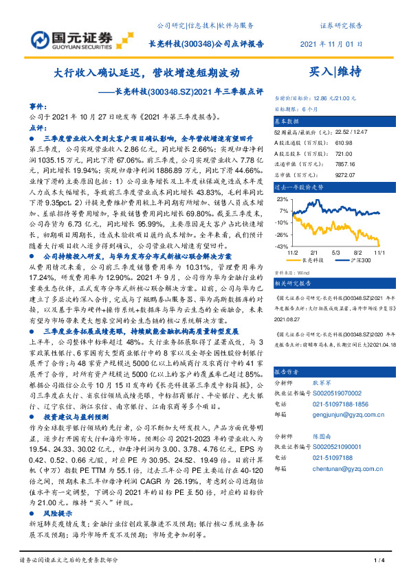 2021年三季报点评：大行收入确认延迟，营收增速短期波动