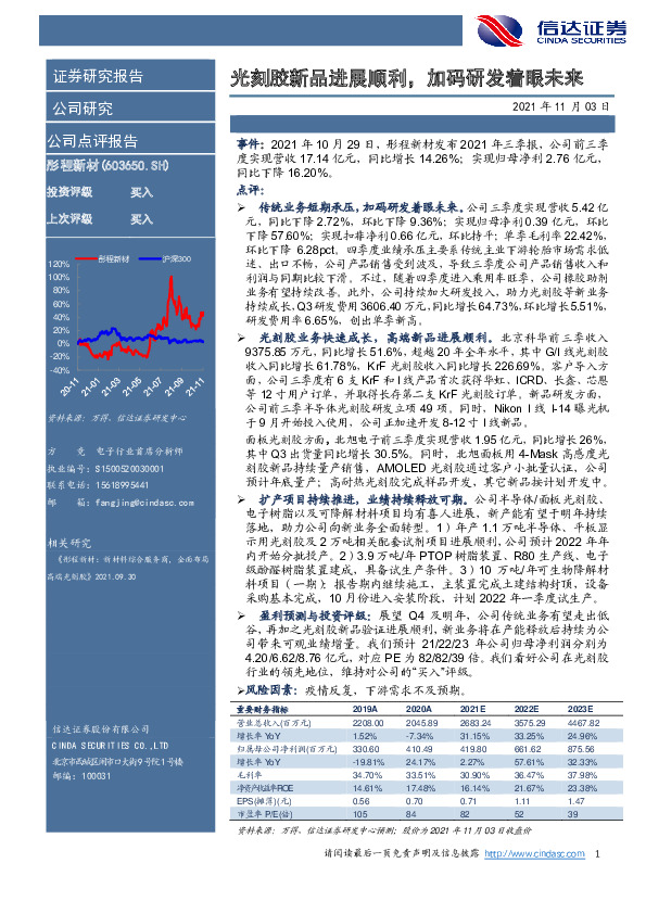 光刻胶新品进展顺利，加码研发着眼未来