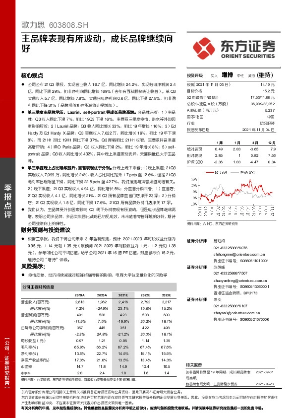 主品牌表现有所波动，成长品牌继续向好
