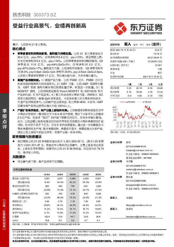 受益行业高景气，业绩再创新高