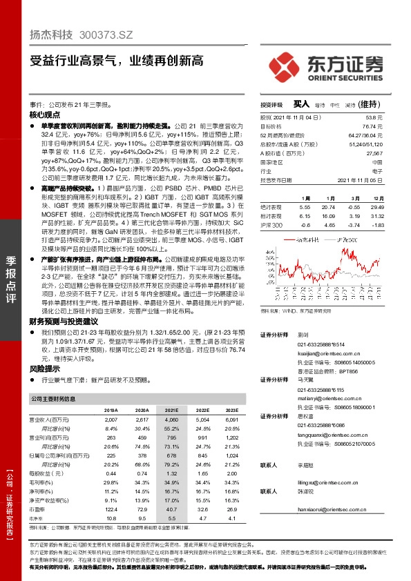 受益行业高景气，业绩再创新高