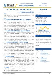设立智能驾驶公司,打开全新成长空间