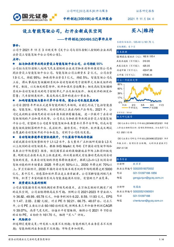 设立智能驾驶公司，打开全新成长空间
