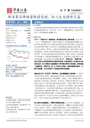 新消费品牌销量取得突破，红人生态持续完善