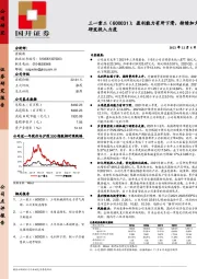 盈利能力有所下滑，持续加大研发投入力度