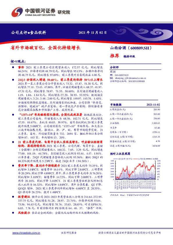 省外市场破百亿，全国化持续增长