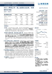 2021三季报点评:线上拓展尚未显效,利润端承压明显