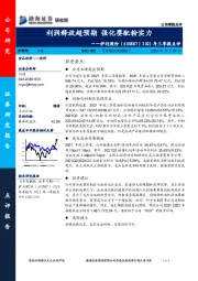 2021年三季报点评：利润释放超预期 强化婴配粉实力