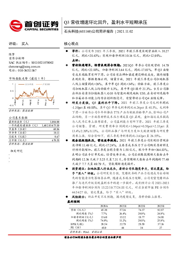 公司简评报告：Q3营收增速环比回升，盈利水平短期承压