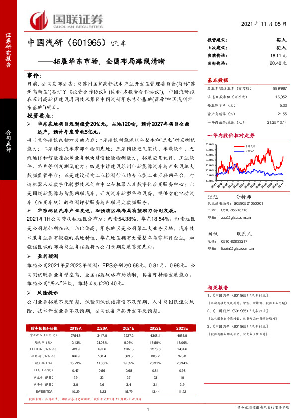 拓展华东市场，全国布局路线清晰