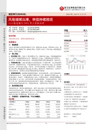 浦发银行2021年三季报点评：风险继续出清，转型持续推进