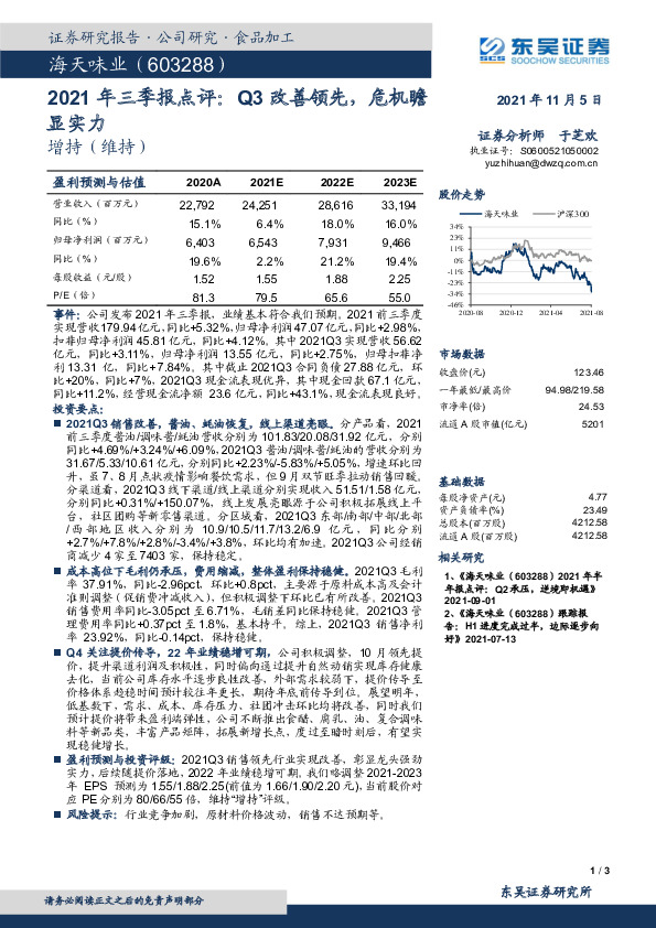 2021年三季报点评：Q3改善领先，危机瞻显实力