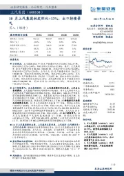 10月上汽集团批发环比+13%，出口持续景气