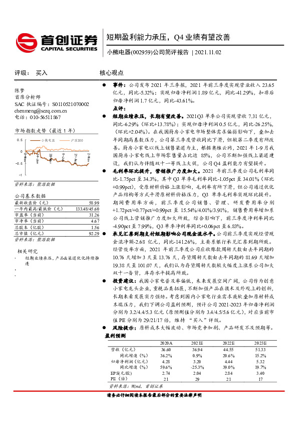 公司简评报告：短期盈利能力承压，Q4业绩有望改善