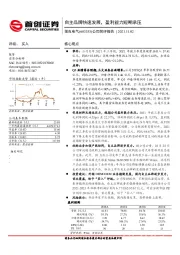 公司简评报告:自主品牌快速发展,盈利能力短期承压