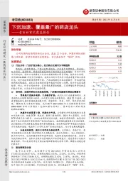 老百姓首次覆盖报告：下沉加速、覆盖最广的药店龙头