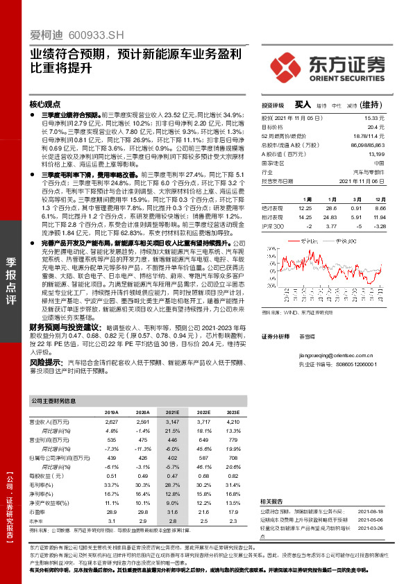 业绩符合预期，预计新能源车业务盈利比重将提升