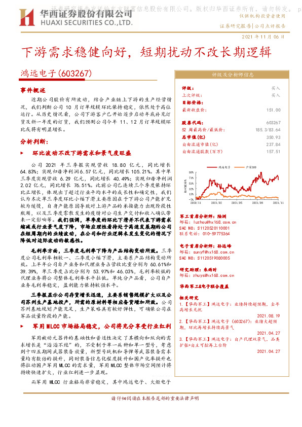 下游需求稳健向好，短期扰动不改长期逻辑