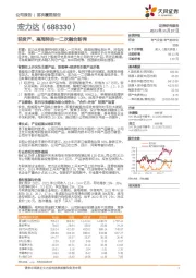 轻资产、高周转的一二次融合新秀