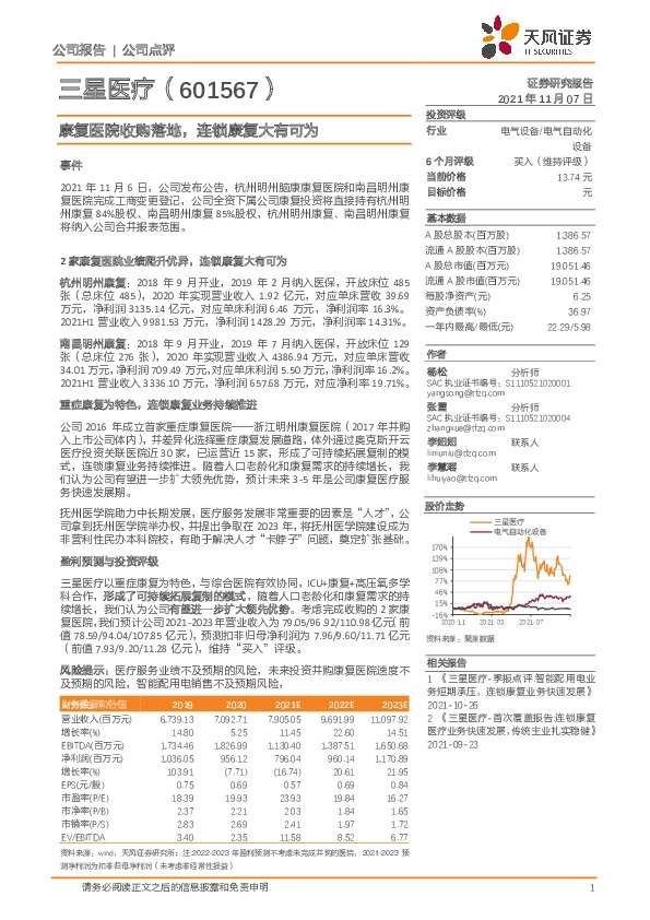 康复医院收购落地，连锁康复大有可为