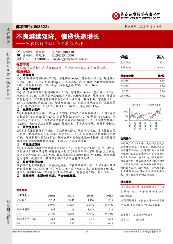 苏农银行2021年三季报点评：不良继续双降，信贷快速增长