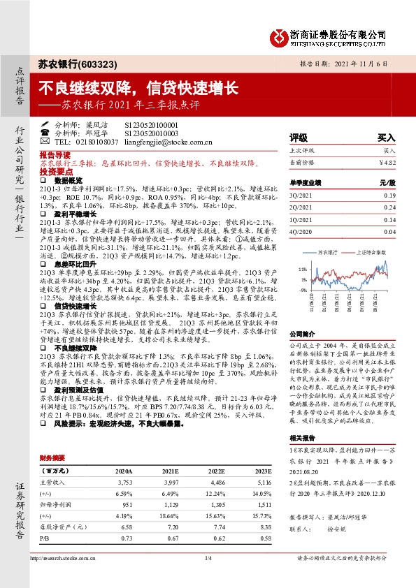 苏农银行2021年三季报点评：不良继续双降，信贷快速增长