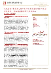 深度营销+重磅高毛利率品种上市放量驱动公司业绩增长提速,股权激励解锁条件彰显信心