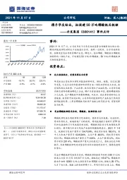 事件点评：携手华友钴业，拟投建50万吨磷酸铁及铁锂