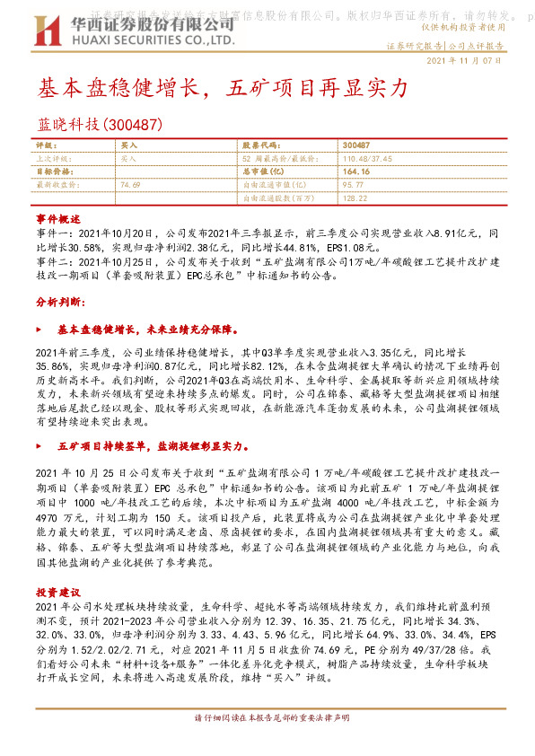 基本盘稳健增长，五矿项目再显实力