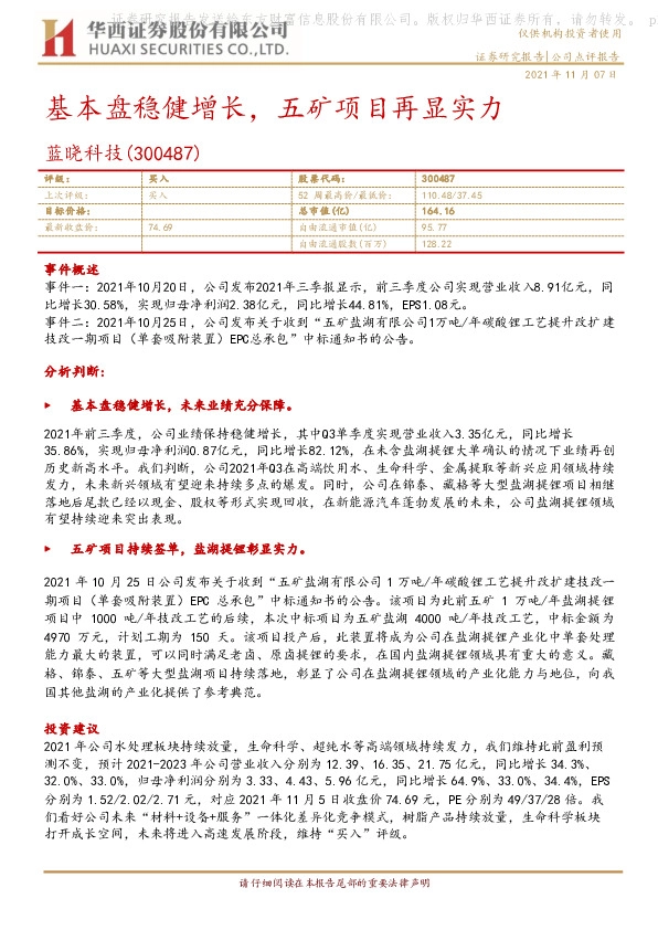 基本盘稳健增长，五矿项目再显实力