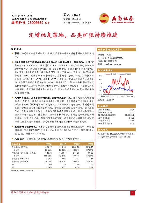 定增批复落地，品类扩张持续推进