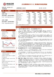 上海口腔展团购订单721台，股权激励夯实快速发展基础