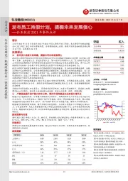 弘亚数控2021年事件点评:发布员工持股计划,提振未来发展信心