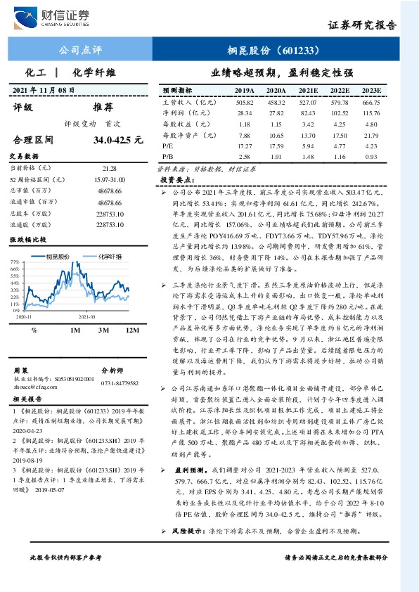 业绩略超预期，盈利稳定性强