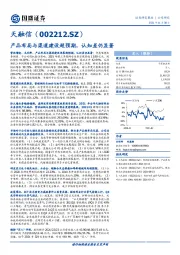 产品布局与渠道建设超预期，认知差仍显著