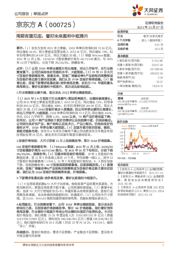 周期有望见底，看好未来盈利中枢提升