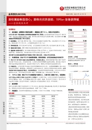 金辰股份点评:股权激励彰显信心;期待光伏异质结、TOPCon设备获突破