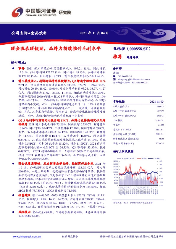 现金流表现靓丽，品牌力持续推升毛利水平