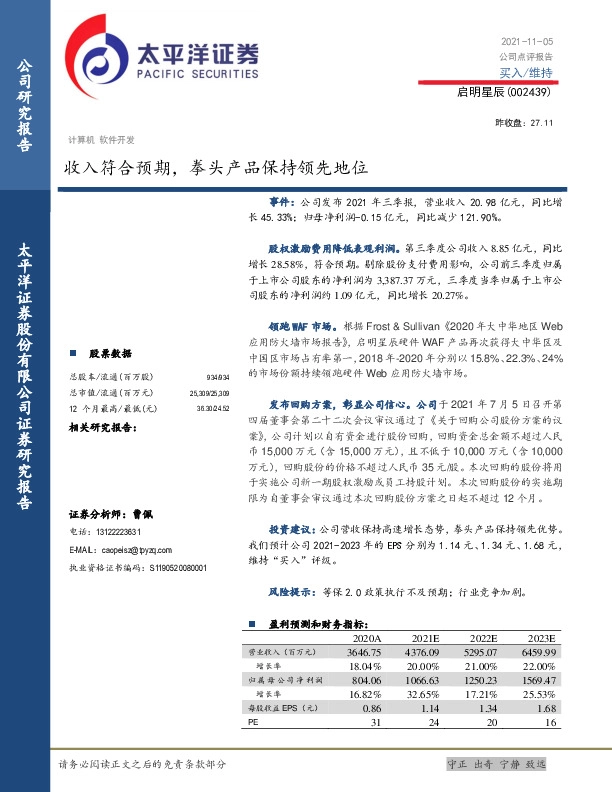 收入符合预期，拳头产品保持领先地位