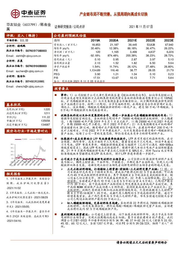 产业链布局不断完善，从强周期向高成长切换