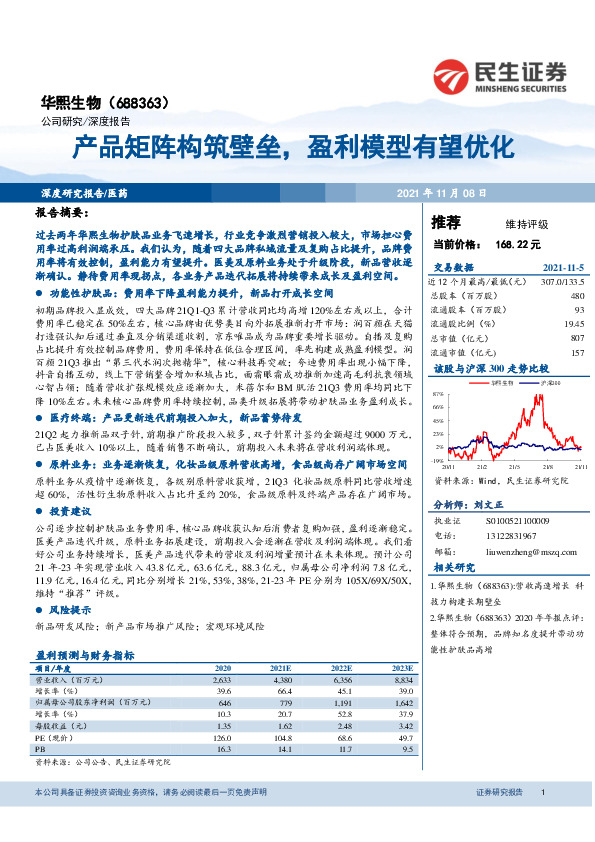 产品矩阵构筑壁垒，盈利模型有望优化