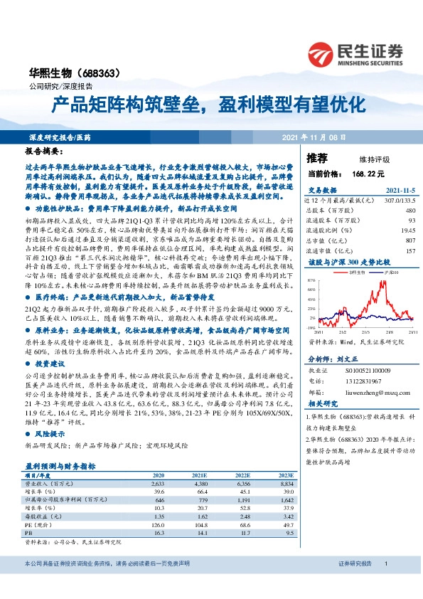 产品矩阵构筑壁垒，盈利模型有望优化