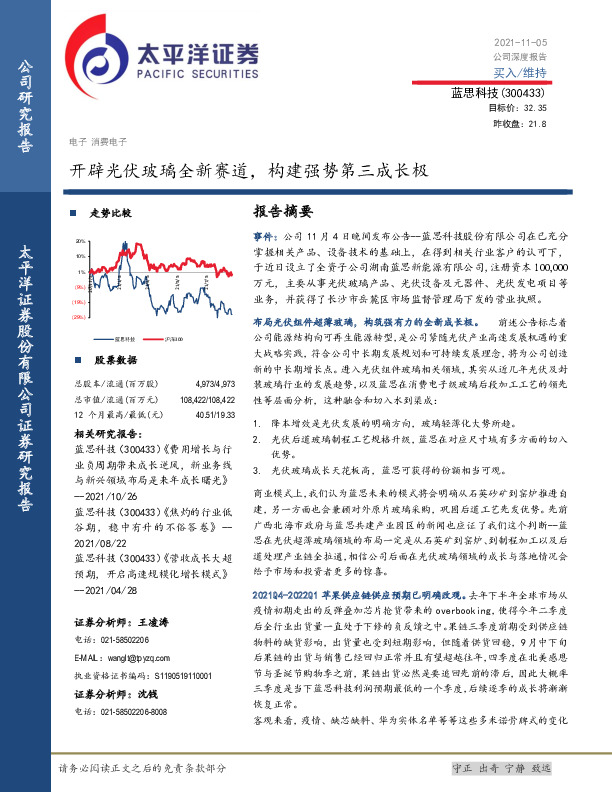 开辟光伏玻璃全新赛道，构建强势第三成长极
