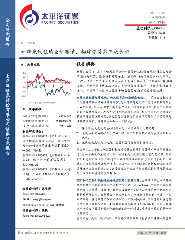 开辟光伏玻璃全新赛道，构建强势第三成长极